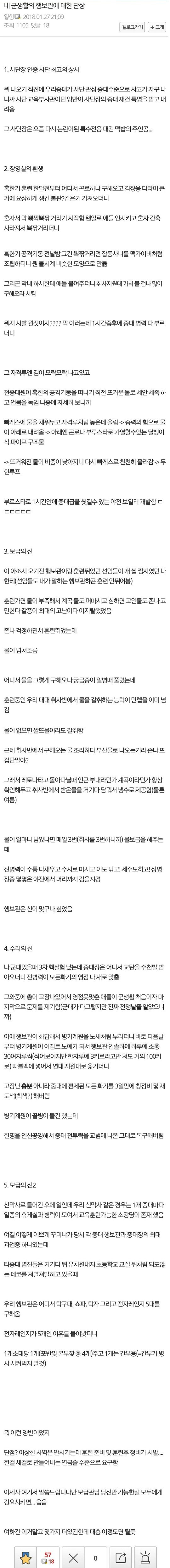 행보관 레전드.jpg | 인스티즈