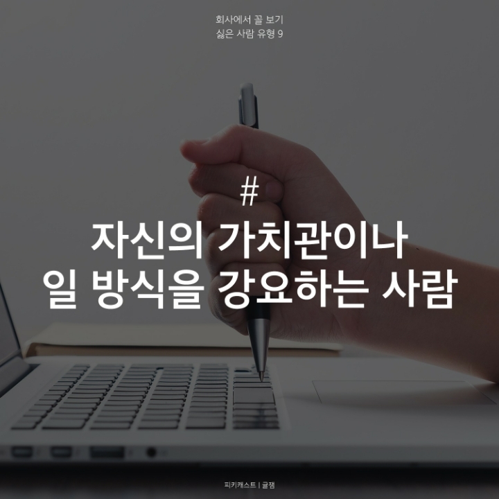 회사에서 싫은사람 유형 | 인스티즈