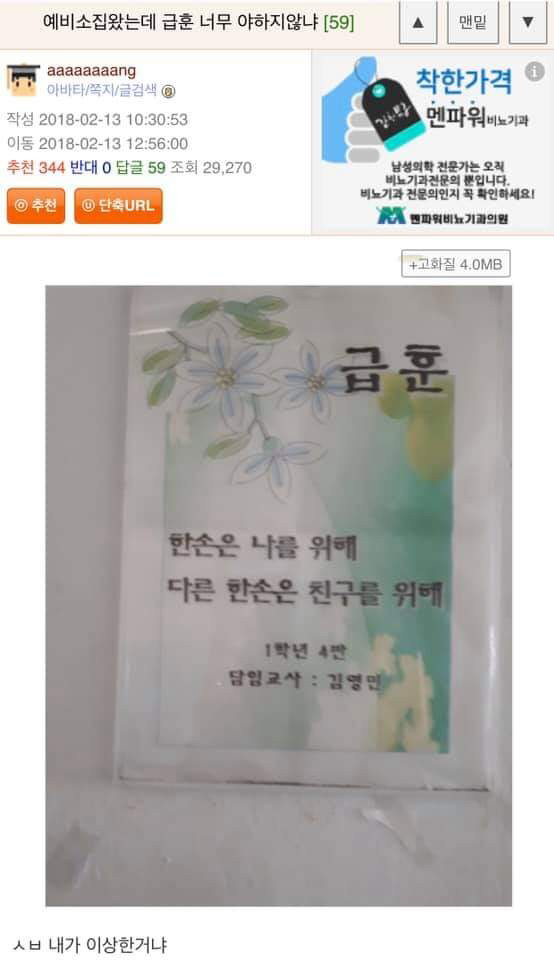 ???: 급훈이 너무 야한거 같아.. | 인스티즈