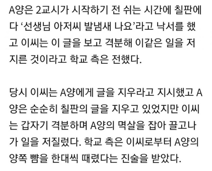 포천 초등학교 폭행 사건 | 인스티즈
