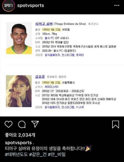 김유정의 생일을 축하해주는 스포티비.jpg | 인스티즈