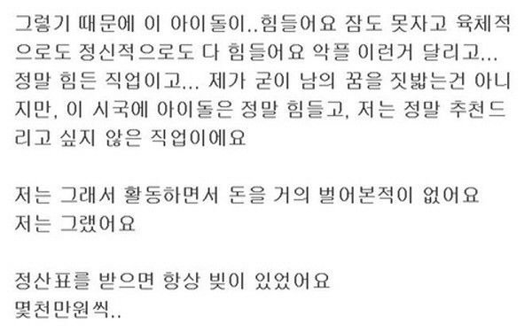 전직 아이돌이 말하는 비인기 아이돌의 현실 | 인스티즈