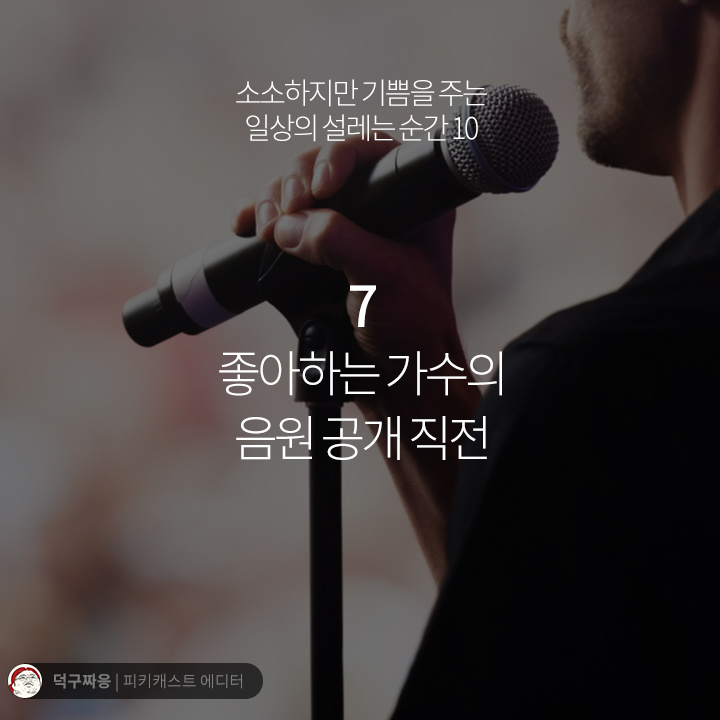 소소하지만 기쁨을주는 일상의 설레는 순간들 | 인스티즈