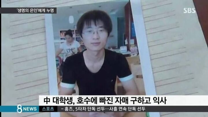 자매 구하고 익사했는데 누명 쓸뻔한 중국 대학생.jpg | 인스티즈