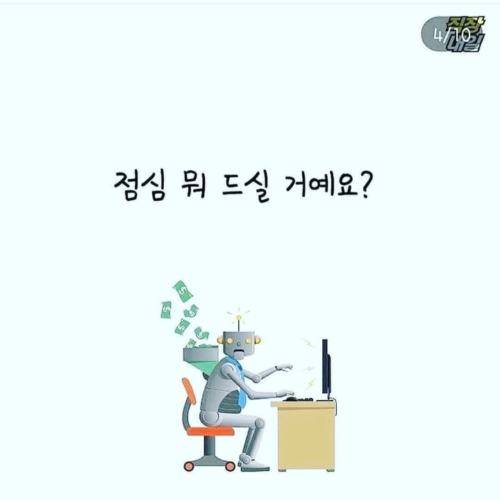 직장인이 제일 많이 하는 말.jpg | 인스티즈
