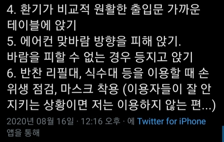 피치 못한 음식점 이용시 방역 팁 | 인스티즈