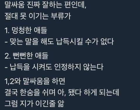 말싸움 못이기는 부류들 | 인스티즈