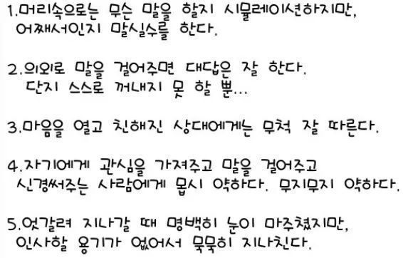 낯가림심한사람 특징 | 인스티즈