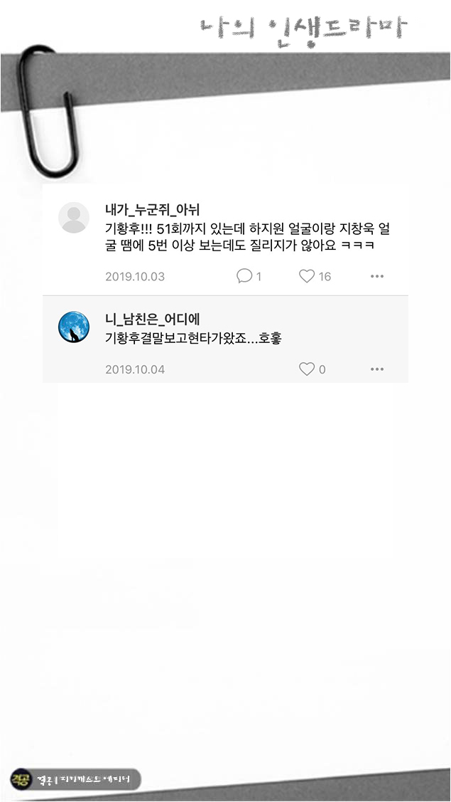 나의 인생드라마 | 인스티즈