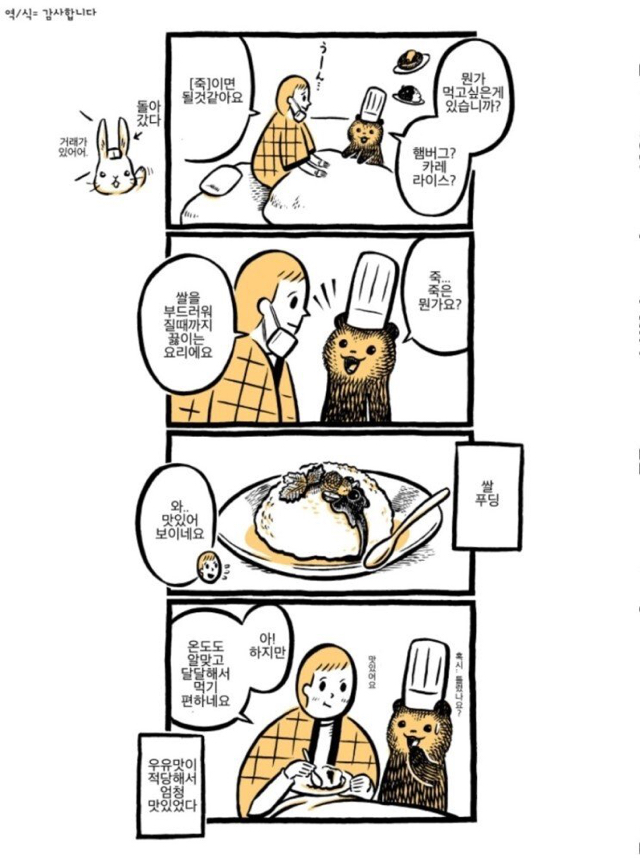 스압) 케이크 가게의 곰점원씨.manhwa | 인스티즈