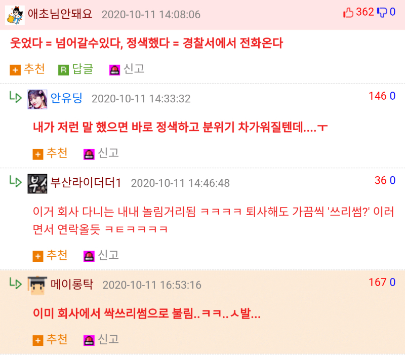 회사에서 여자동기랑 출장갔다가 싹쓰리 노래 나왔는데 | 인스티즈