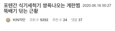 식기세척기 쌍욕나오는 계란찜 닦는 근황 | 인스티즈