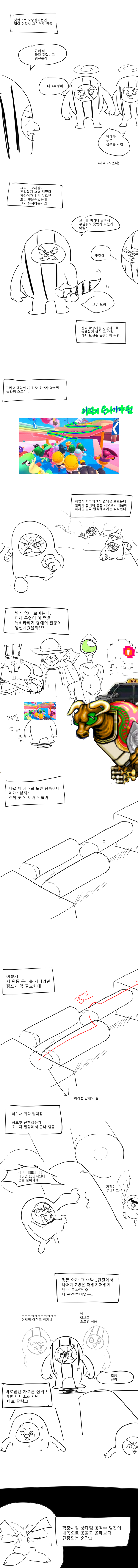 증조할배의 폴가이즈 하는 만화.manhwa | 인스티즈