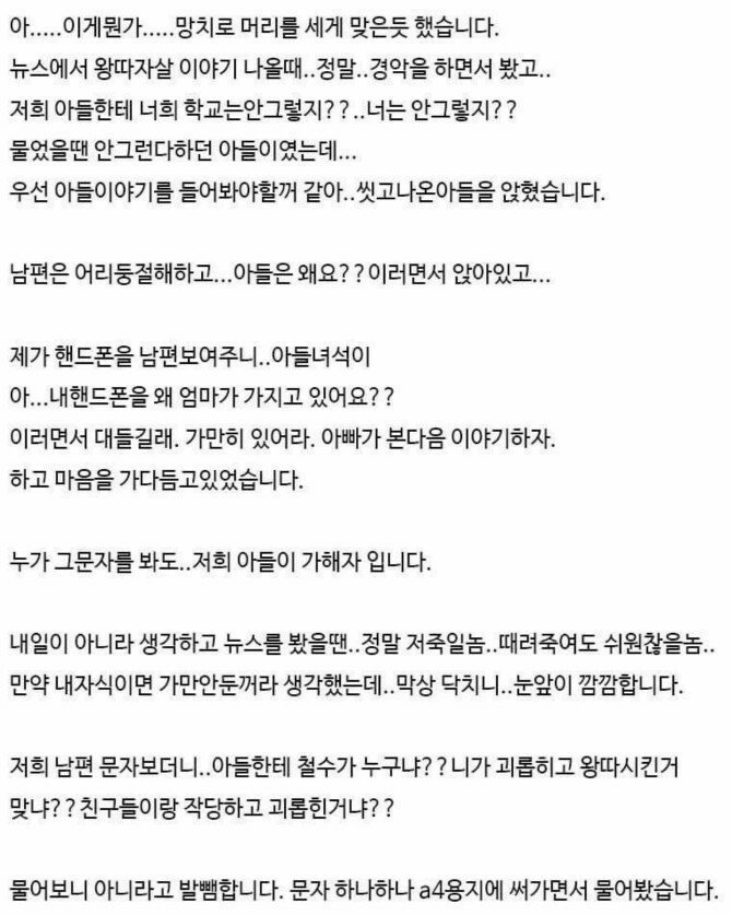 아들이 왕따가해자 | 인스티즈