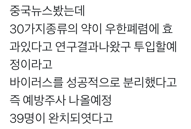 우한 폐렴 중국발 소식 | 인스티즈