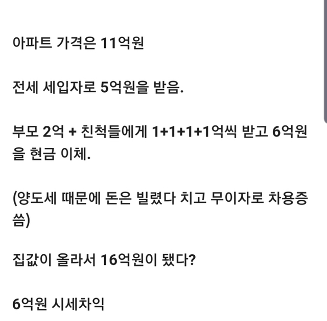11억 아파트 소유한 고딩.jpg | 인스티즈