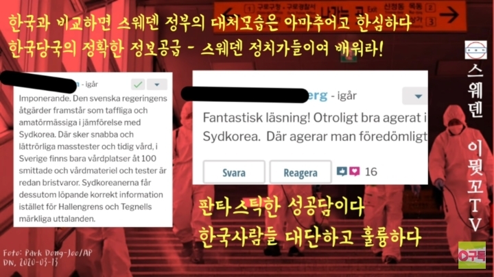 한국은 후진국인줄 알았는데....스웨덴 반응 | 인스티즈