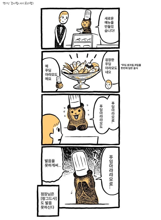 스압) 케이크 가게의 곰점원씨.manhwa | 인스티즈