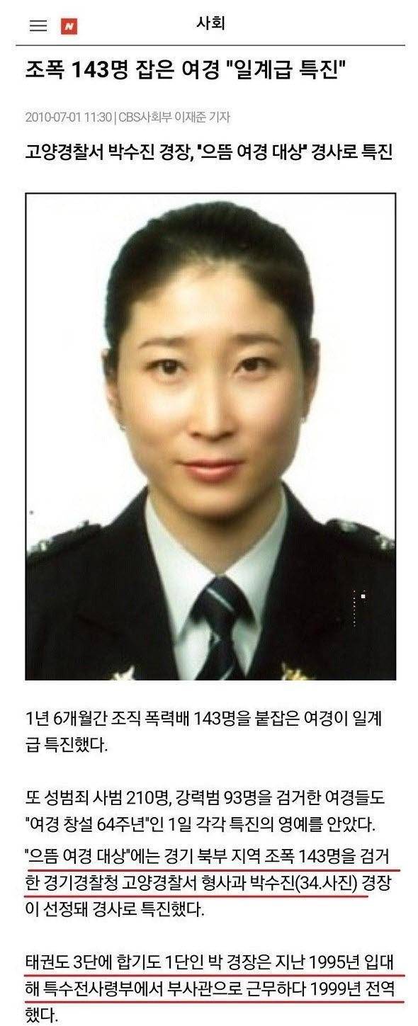 2010년도 여경의 1계급 특진 | 인스티즈