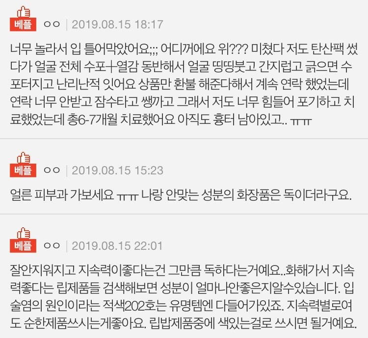 틴트 함부로사지 마세요(판) | 인스티즈