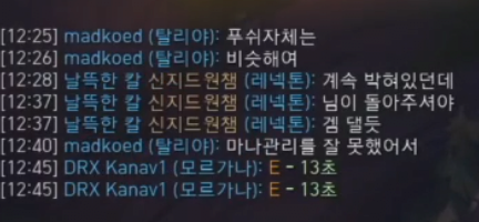 [LOL] 칸 - 클리드 - 덕담 문제의 경기 타임라인 정리 (장문) | 인스티즈