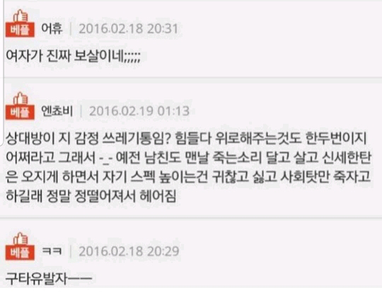 옆에 있는 사람 힘들게 하는 부정적인 남친.jpg | 인스티즈