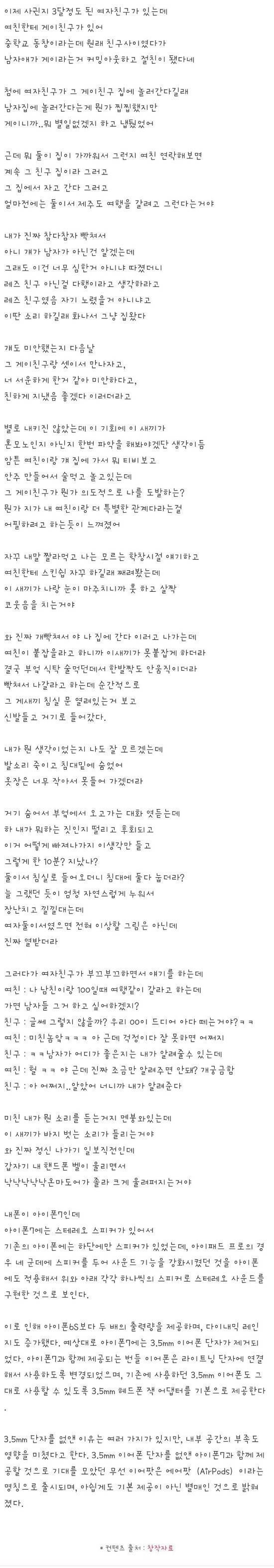 여친이 게이친구랑 너무친하다싶었는데 | 인스티즈
