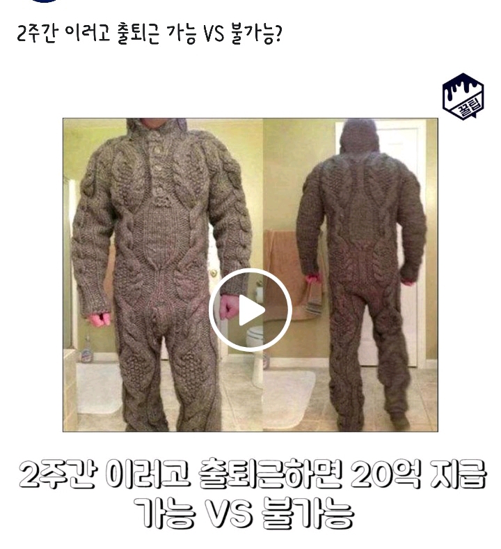 본인기준 2주간 이러고 출퇴근 가능vs불가능 | 인스티즈