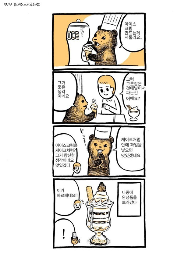 스압) 케이크 가게의 곰점원씨.manhwa | 인스티즈