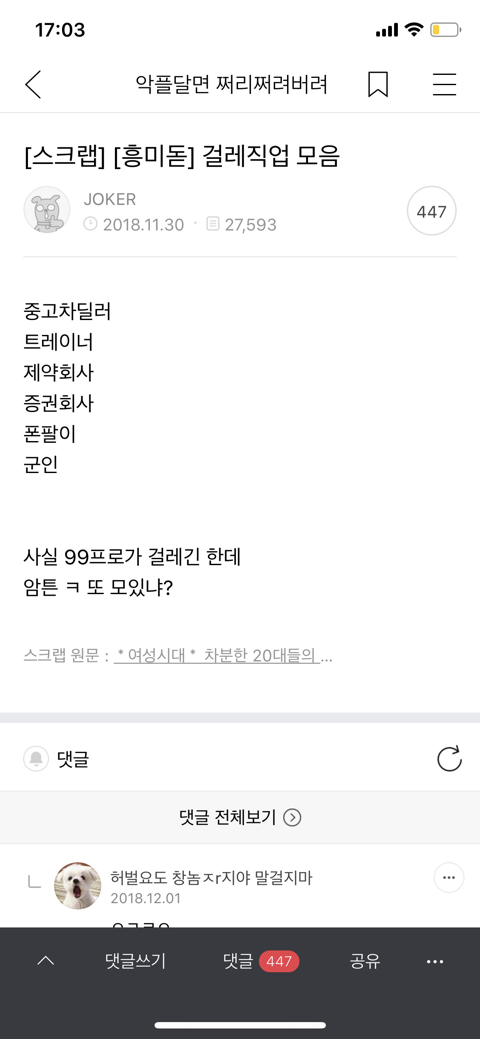 그분들이 거르는 직업군 | 인스티즈