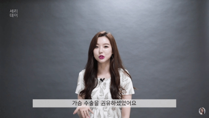 데뷔 전에 가슴 수술 권유 받은 아이돌 | 인스티즈