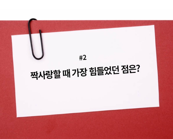 짝사랑할 때 가장 힘들었던 점은? | 인스티즈