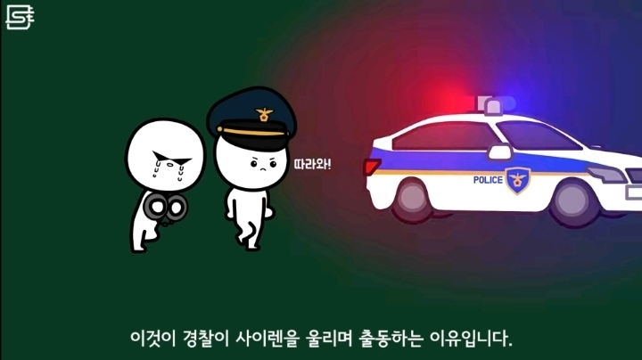 경찰차는 왜 범인 근처에서도 사이렌을 끄지 않을까? | 인스티즈