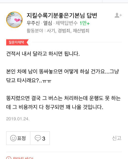 고속버스에서 설사한 사람 | 인스티즈