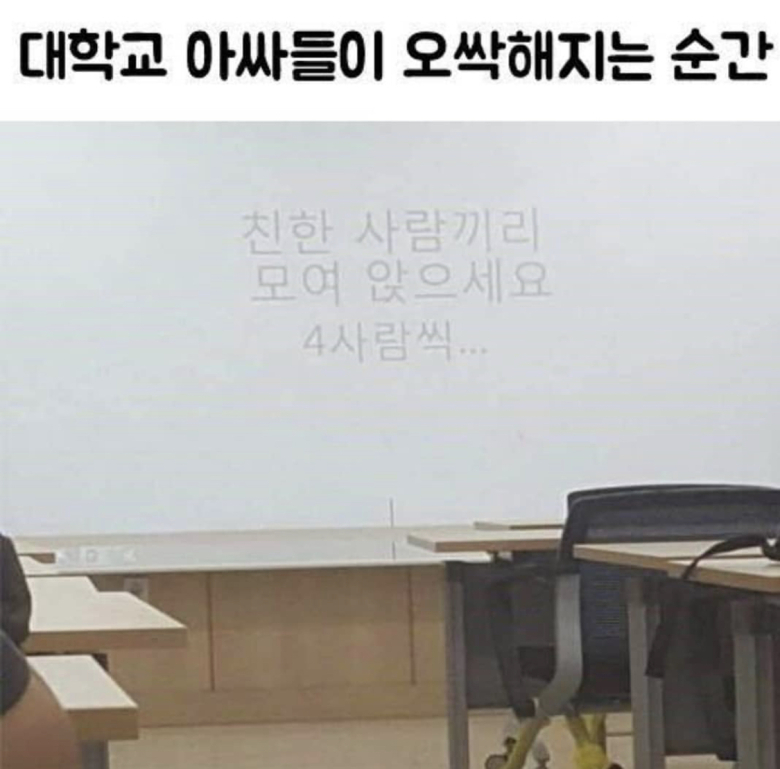 학교다니면서 아싸들이 오싹해지는순간 | 인스티즈