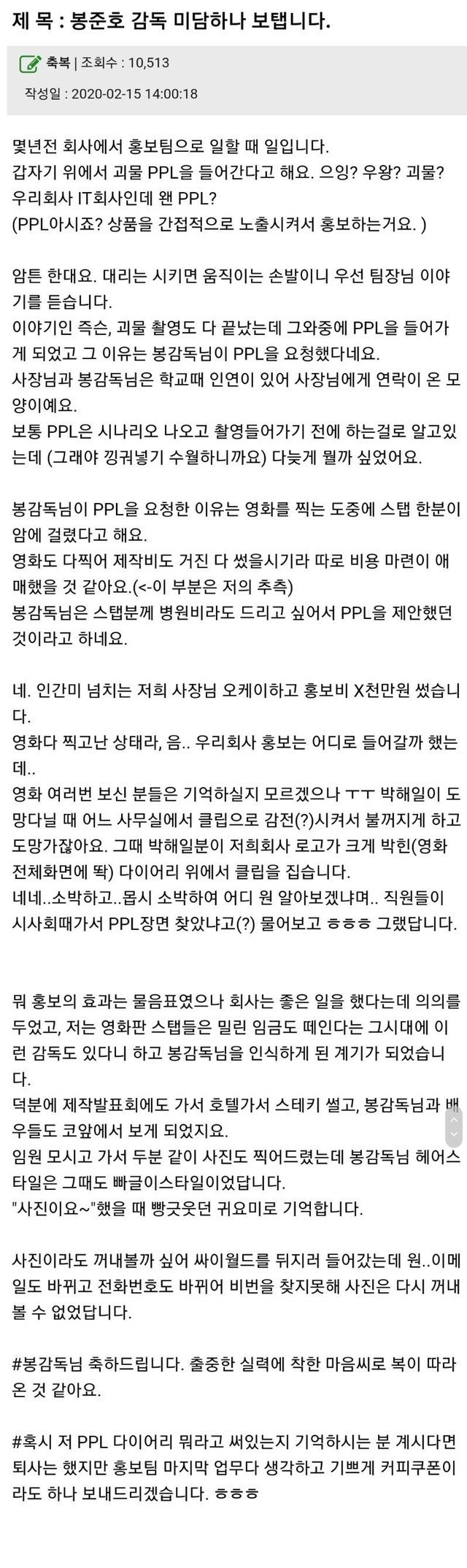 봉준호 감독 미담 보탭니다 | 인스티즈