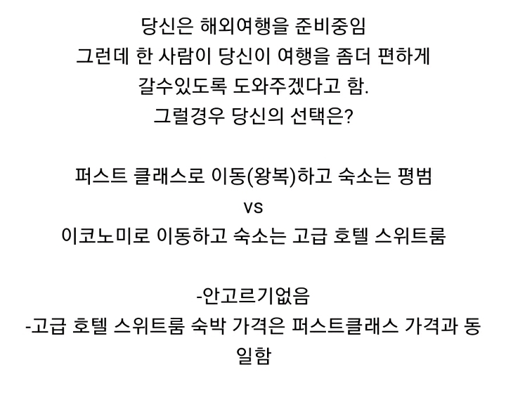 퍼스트클라스로 이동하고 숙소는평범vs이코노미로 이동하고 숙소는 고급호텔 스위트룸 | 인스티즈