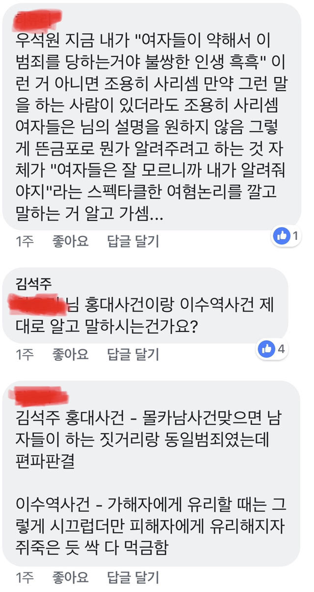 여자들 치한에게 당할 때 호신술 절대하면 안 되는 이유 (페이스북주의) | 인스티즈