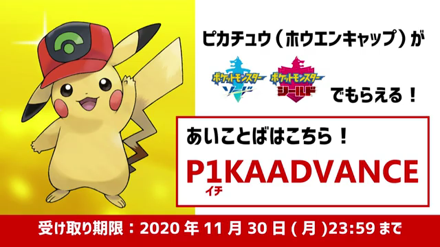 9/22 부터 11/30까지 "지우의 피카츄" 를 무료로 배포하는 중인 포켓몬스터 (10/9 신오캡 갱신) | 인스티즈