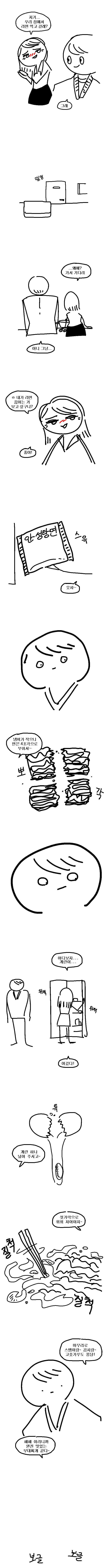 여자가 라면먹자고 유혹하는 만화.manhwa | 인스티즈