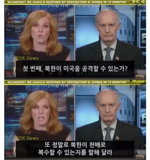 맥클러니(태평양 사령부 공군 사령관, 알래스카 공군기지 사령관 등 역임) : 북한이 서울을 공격할경우 북한 전체지역은 15분을 넘기지 못한다 | 인스티즈