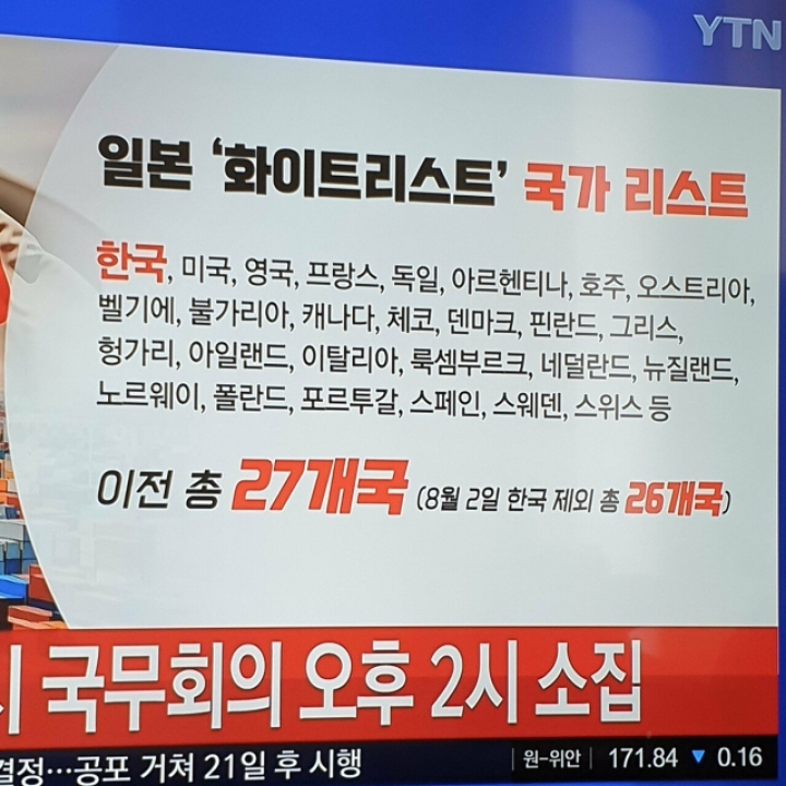 일본 백색국가 배제이유? | 인스티즈