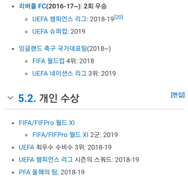 21살의 나이에 모든걸 다 갖췄다고 평가받는 월드 클래스 풀백 | 인스티즈