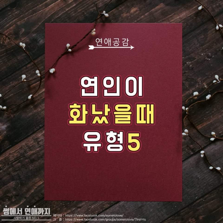 본인기준 연인이 화났을때 유형은? | 인스티즈