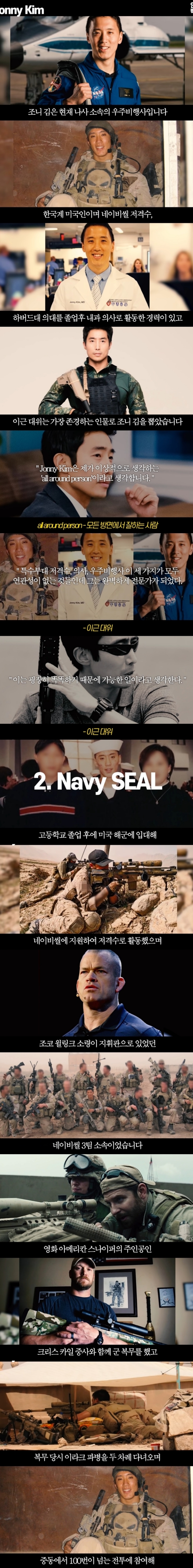 이근대위가 존경한다는 미국 한인 최고 스펙 보유자.jpg | 인스티즈