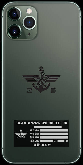 아이폰 국방용 에디션.JPG | 인스티즈