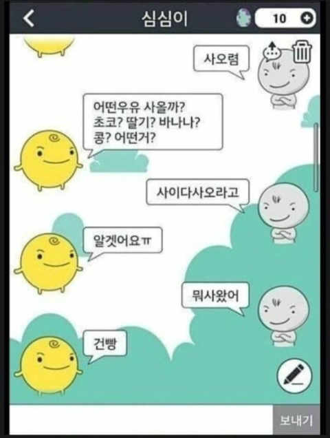 추억의 심심이 모음 | 인스티즈