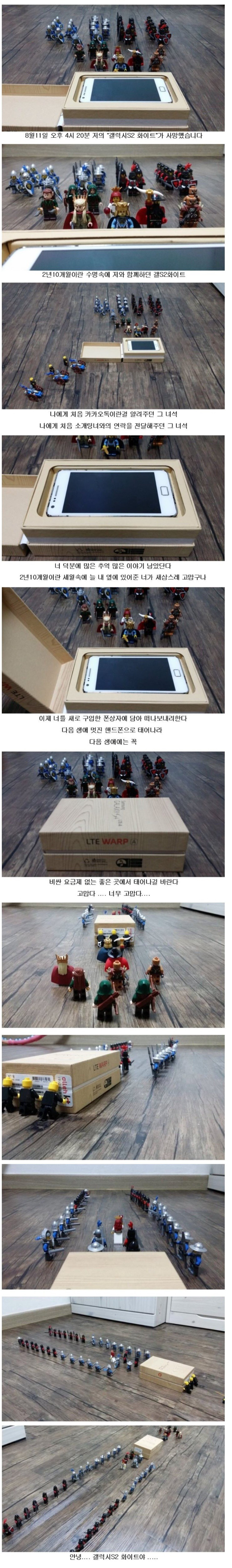 갤럭시S2 장례식.JPG | 인스티즈