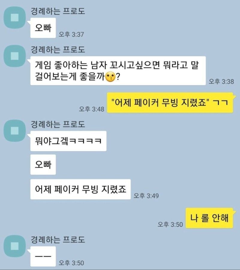 게임 좋아하는 남자 꼬시는 방법 | 인스티즈