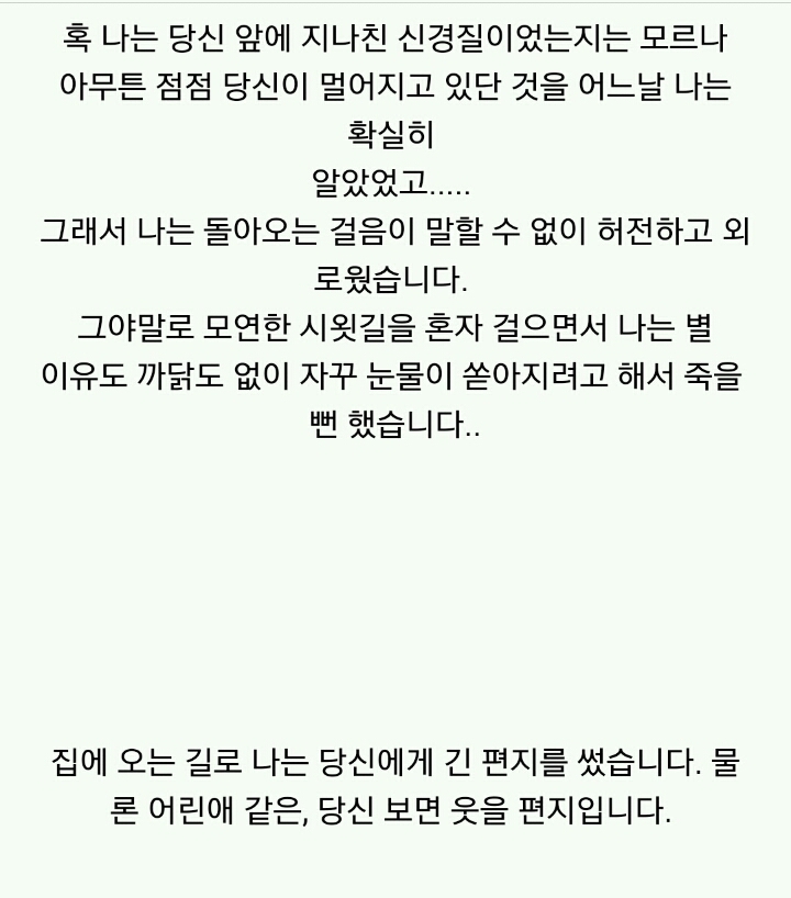 천재 시인이 짝사랑하는 그녀에게 보냈던 편지 .jpg | 인스티즈